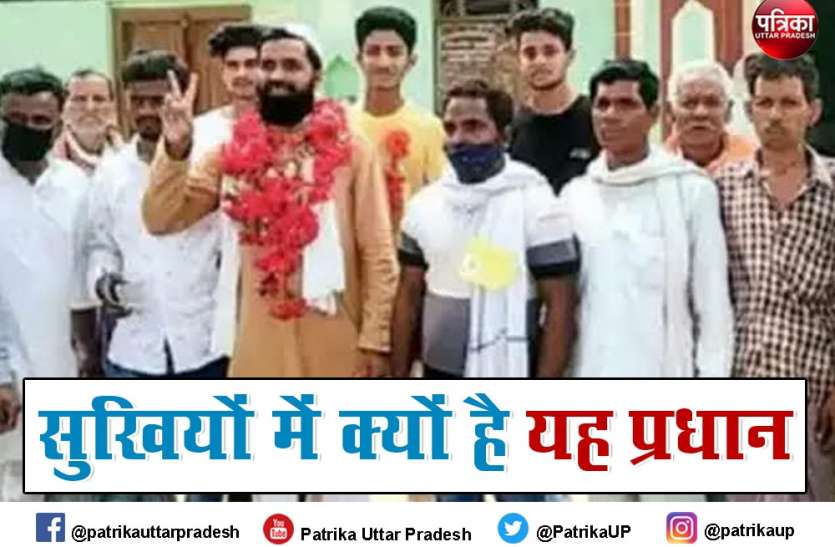 हिंदुओं के गांव में मुस्लिम प्रधान, 1500 की आबादी, सिर्फ एक घर मुस्लिम, लेकिन चुने गए प्रधान हिंदुओं के गांव में मुस्लिम प्रधान, 1500 की आबादी, सिर्फ एक घर मुस्लिम, लेकिन चुने गए प्रधान