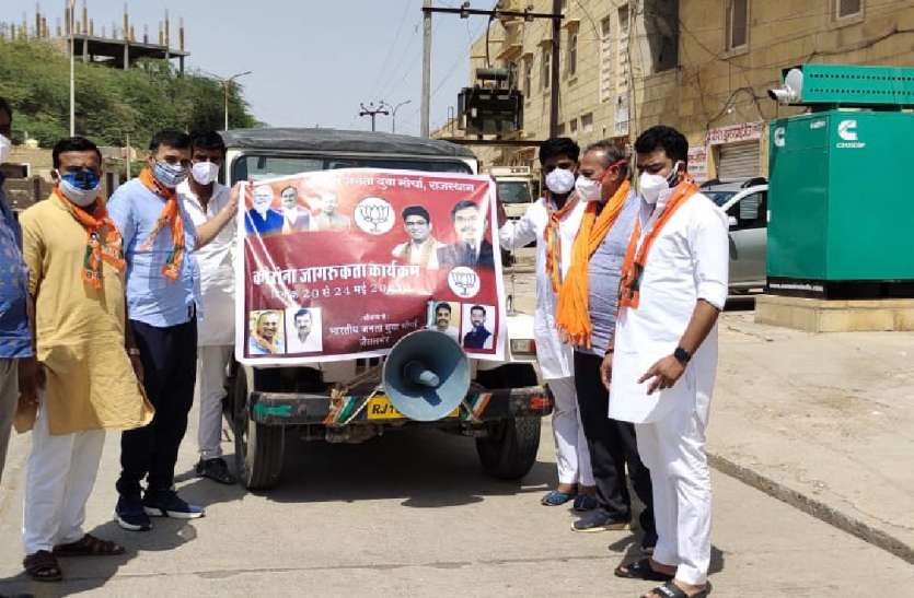 ऑडियो साउंड रथ से गांव-गांव में दी जा रही कोरोना गाइडलाइन की जानकारी ऑडियो साउंड रथ से गांव-गांव में दी जा रही कोरोना गाइडलाइन की जानकारी