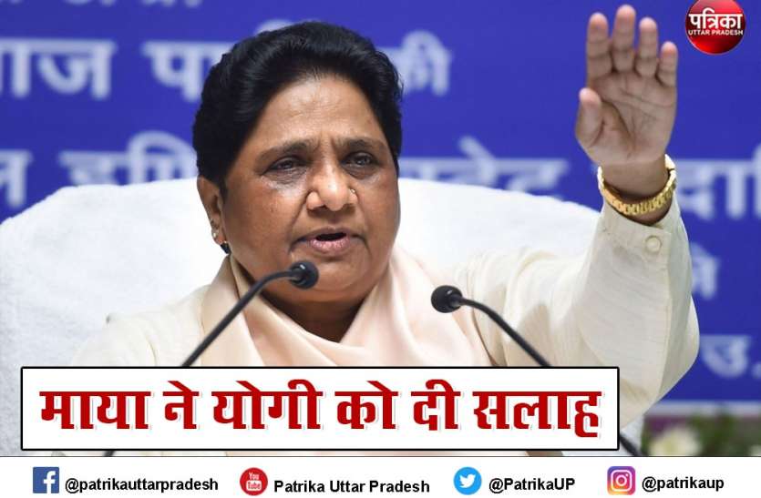योगी सरकार कोरोना से बढ़ रही मौतों की संख्या को रोकने के लिए करें ईमानदार प्रयास: मायावती योगी सरकार कोरोना से बढ़ रही मौतों की संख्या को रोकने के लिए करें ईमानदार प्रयास: मायावती
