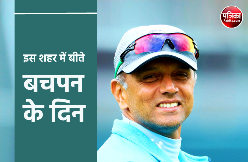 rahul3.png टीम इंडिया के कोच बने राहुल द्रविड़, इस शहर से हुई थी जिंदगी की शुरुआत