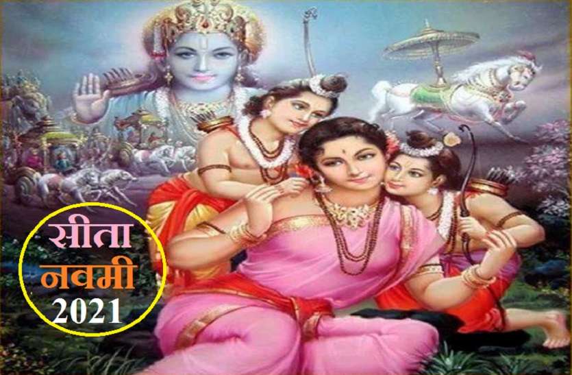 Sita Navami 2021 date,Sita Navami 2021 date,Sita Navami 2021 date सीता नवमी 2021 : पूजा विधि,शुभ मुहूर्त और महत्व के साथ ही जानें किस स्थान पर प्रकट हुई थीं देवी सीता