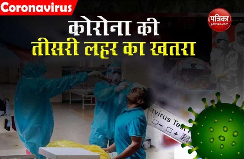 कोरोना थर्ड वेव से बच्चों को बचाने इस जिले के कलेक्टर ने शुरू की तैयारी, कोविड हॉस्पिटल में बनेगा 25 बेड का चाइल्ड ICU कोरोना थर्ड वेव से बच्चों को बचाने इस जिले के कलेक्टर ने शुरू की तैयारी, कोविड हॉस्पिटल में बनेगा 25 बेड का चाइल्ड ICU