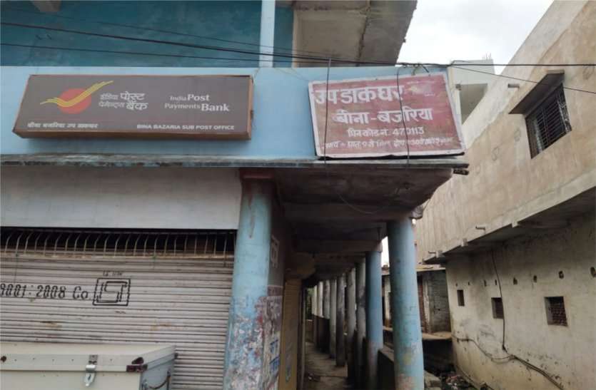 Sub post office closed due to Corona कोरोना के चलते उप डाकघर किया बंद, उपभोक्ता हो रहे परेशान