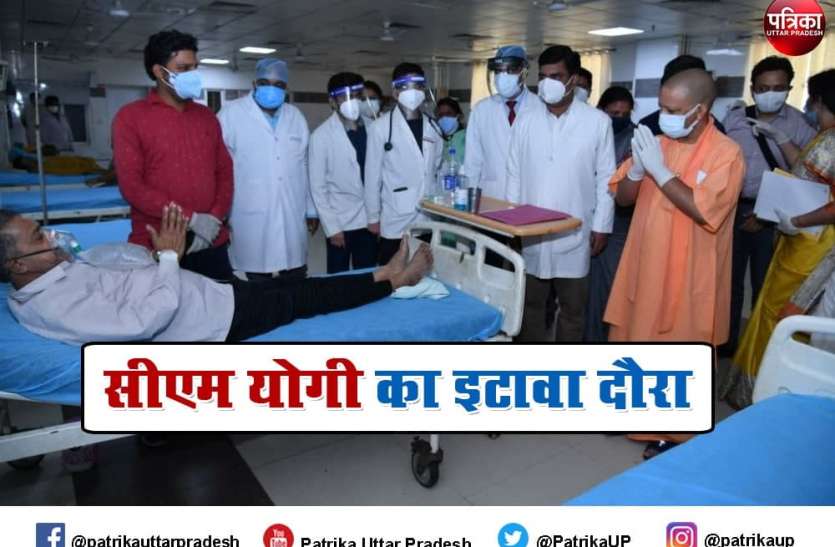 CM Yogi Adityanath etawah visit latest update Etawah : सैफई में मरीजों से मिले सीएम योगी, कहा- कोरोना की तीसरी लहर की आशंका को देखते हुए तैयारियां पूरी