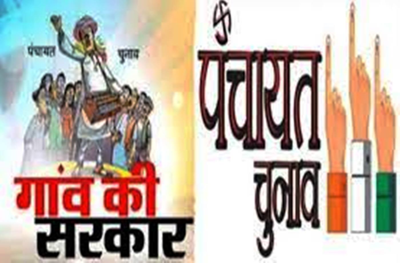 panchayat chunav