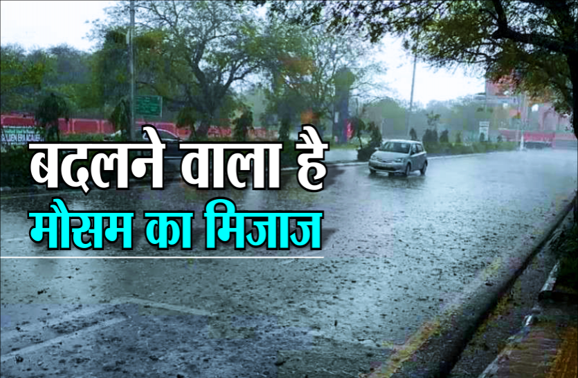 mausam.png आज भी कई जिलों में हो सकती है तेज बारिश, गर्मी से मिलेगी राहत