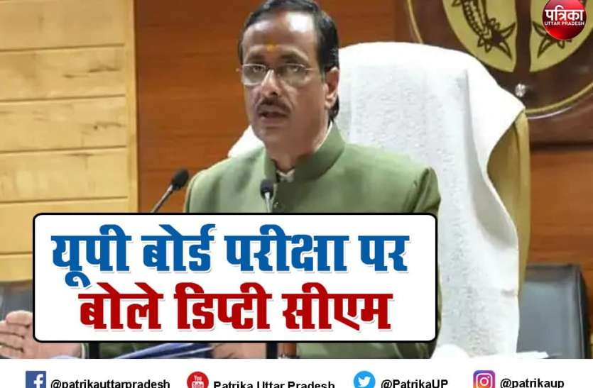 UPMSP up board 10th 12th exam 2021 update by dinesh sharma UP Board Exam 2021 : 12वीं के छात्रों को निर्देश- करते रहें परीक्षा की तैयारी किसी भी वक्त आ सकती है परीक्षा की डेट