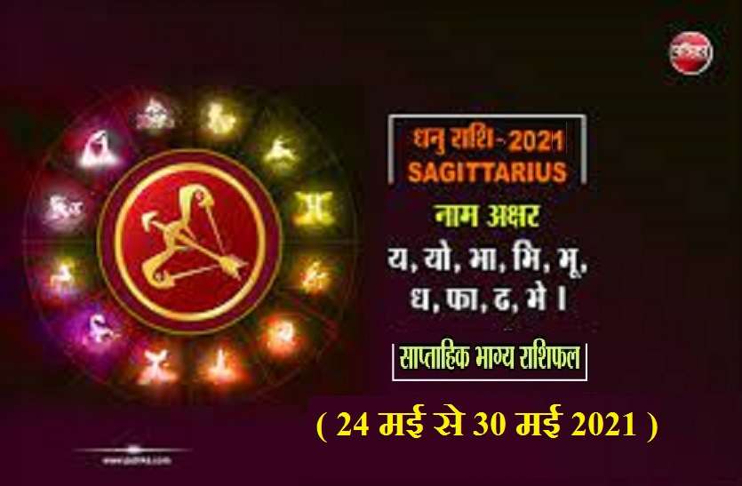 https://www.patrika.com/horoscope-rashifal/sagittarius-weekly-horoscope-between-24-may-to-30-may-2021-6862091/