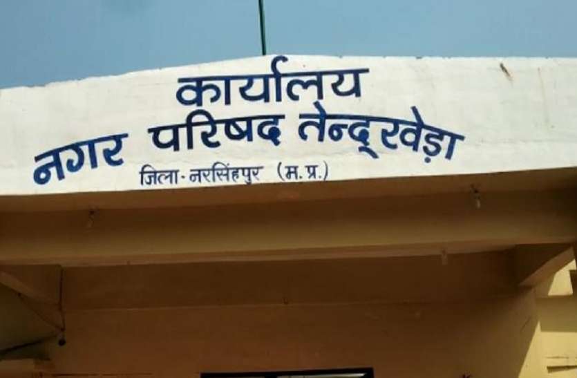 तेंदूखेड़ा नगर परिषद कार्यालय MP का एक ऐसा गांव जहां बचे हैं नाम मात्र के लोग