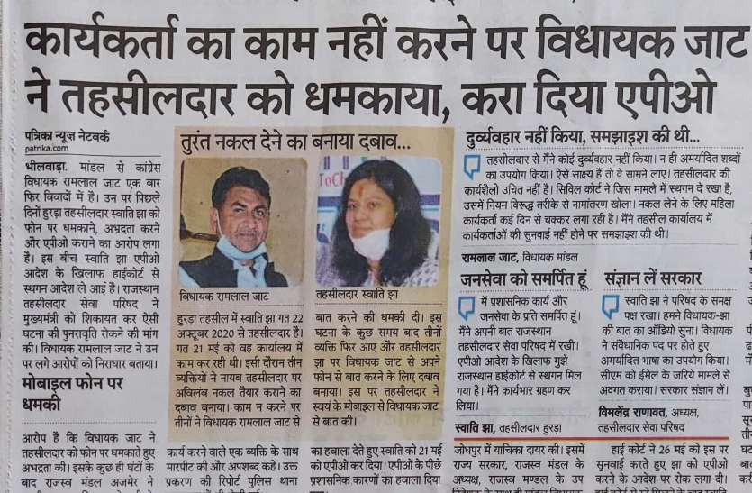 MLA Ramlal Jat removed Tehsildar विधायक रामलाल जाट ने हटवा दिया तहसीलदार