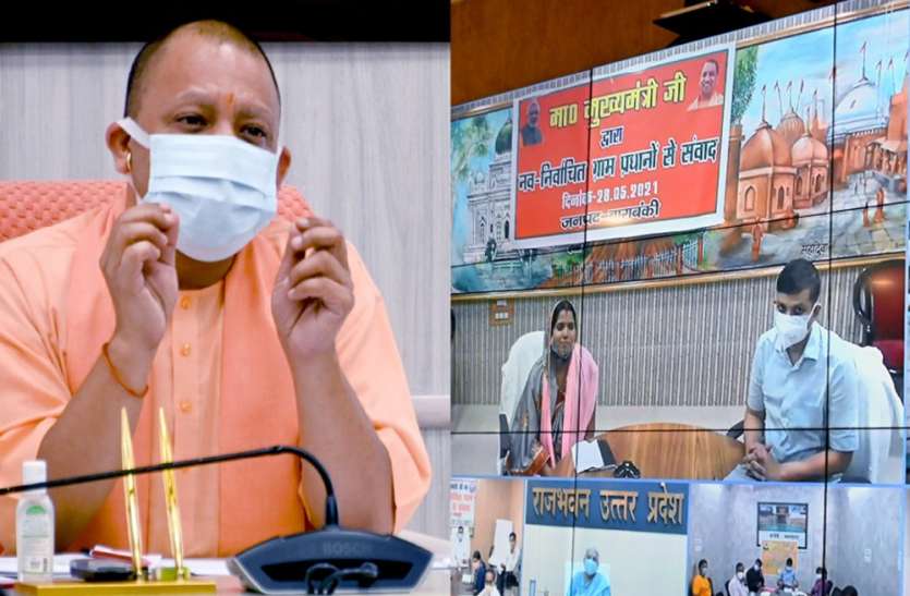CM Yogi सीएम योगी ने ग्राम प्रधानों से किया वर्चुअल संवाद, कोरोना तीसरी लहर व बरसाती बीमारियों से निपटने के दिए मंत्र