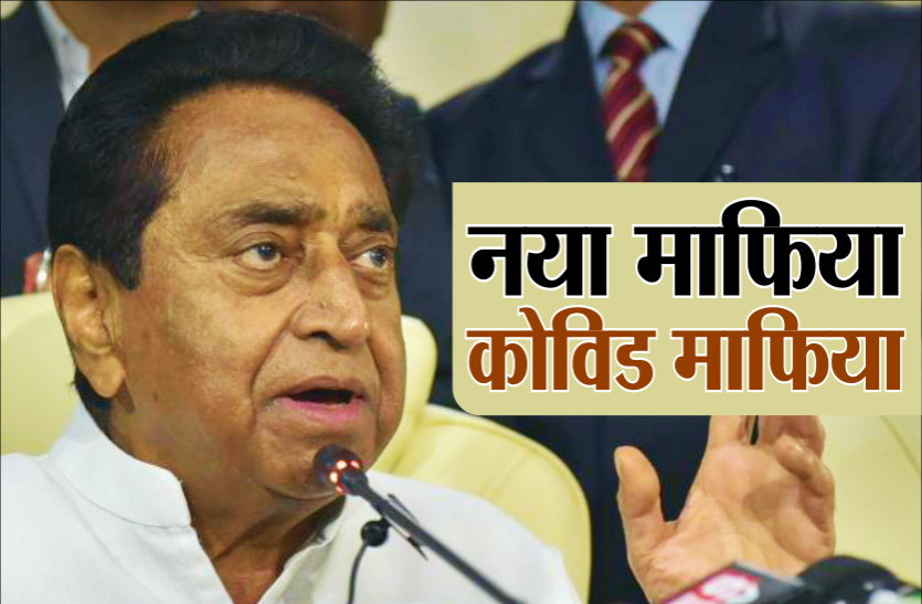 kamalmath.png कमलनाथ ने कहा - महान नहीं, बदनाम है भारत