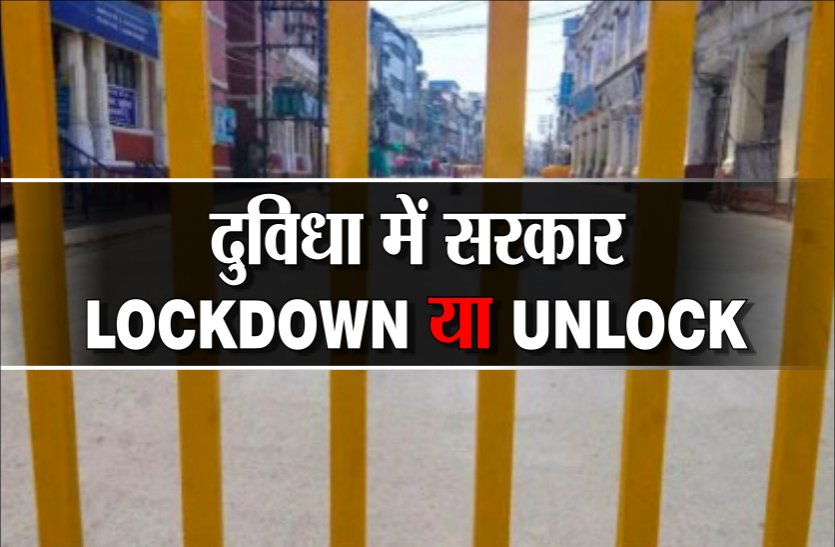 lockdown.png केन्द्र से आया पत्र 30 जून तक प्रदेश में बढ़ाया जाए लॉकडाउन, दुविधा में आई सरकार
