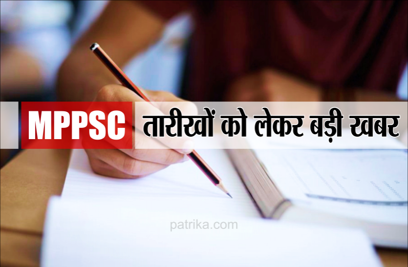 MPPSC Exam 2020 Postponed: MPPSC Civil Services Exam postponed once again due to Corona, know when the exam will be done