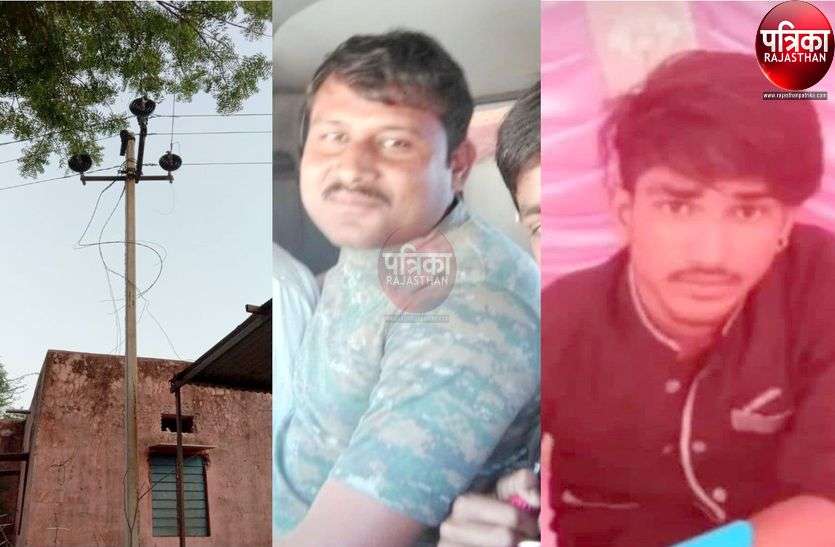तेज आंधी में पोल पर आकाशीय बिजली गिरी, झूल रहे तार टूटे, करंट से दो युवकों की मौत तेज आंधी में पोल पर आकाशीय बिजली गिरी, झूल रहे तार टूटे, करंट से दो युवकों की मौत