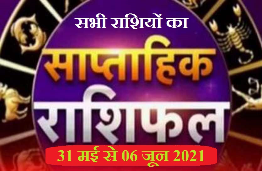 Weekly Horoscope Of All Zodiac Saptahik Rashifal स प त ह क र श फल Astrology 31 May To 06 June 21 Trending Scorpio Hindi Weekly Ra