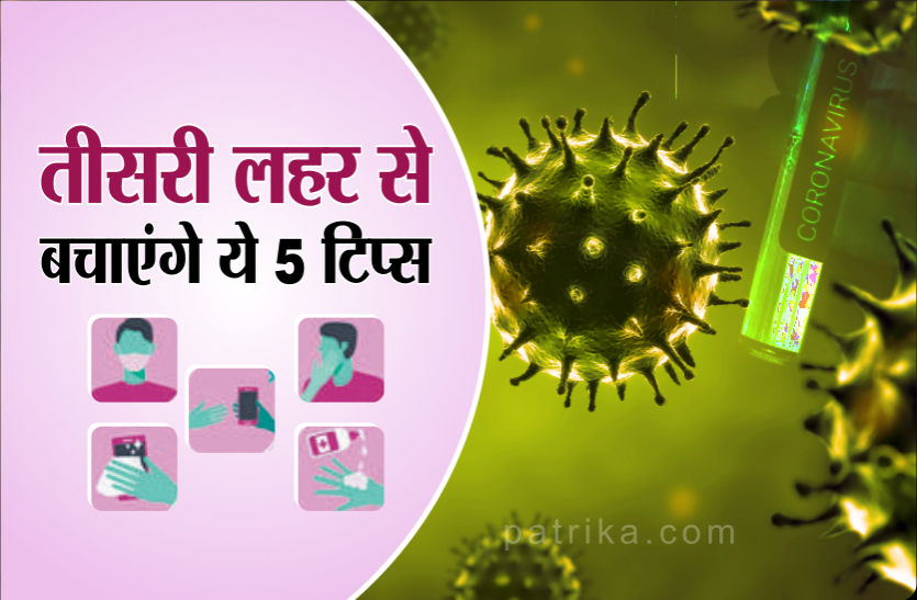 Now These 5 Rules Must Be Followed To Prevent Coronavirus