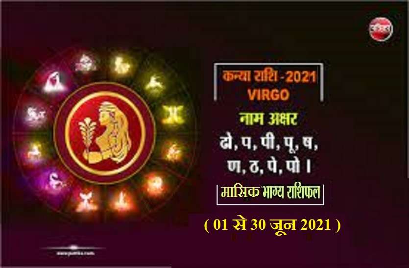 https://www.patrika.com/horoscope-rashifal/virgo-monthly-horoscope-between-01-june-to-30-june-2021-6870008/