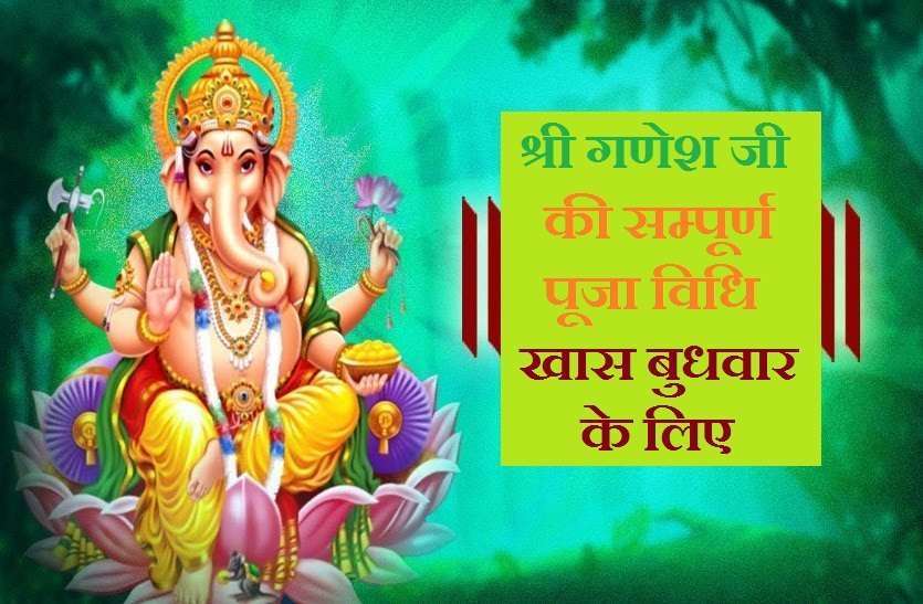 https://www.patrika.com/astrology-and-spirituality/the-day-of-shri-ganesh-is-wednesday-6695853/