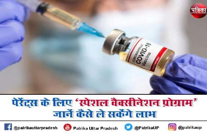 covid_.jpeg 12 वर्ष तक के बच्चों के Parents को अलग से लगेगी Covid-19 Vaccine, जानें कैसे ले सकेंगे लाभ