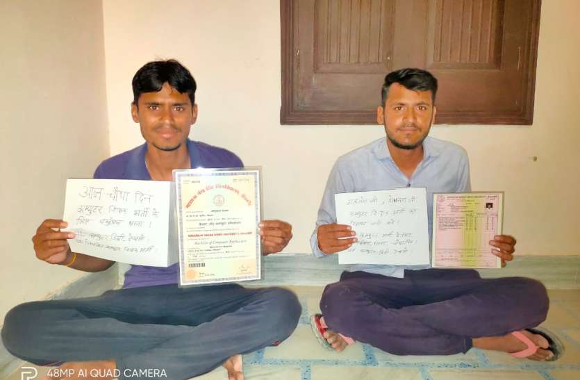 भर्ती निकालो या डिग्री वापस लो , बेरोजगार कम्प्यूटर शिक्षकों ने की मांग भर्ती निकालो या डिग्री वापस लो , बेरोजगार कम्प्यूटर शिक्षकों ने की मांग