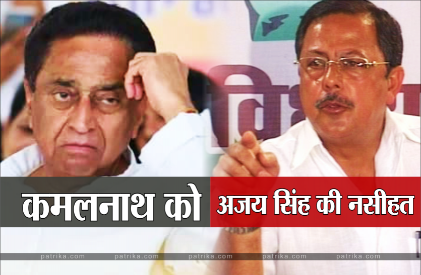 News कांग्रेस में रार : आमने सामने आए अजय सिंह और कमलनाथ, पूर्व नेता प्रतिपक्ष ने बताया सरकार गिरने का कारण