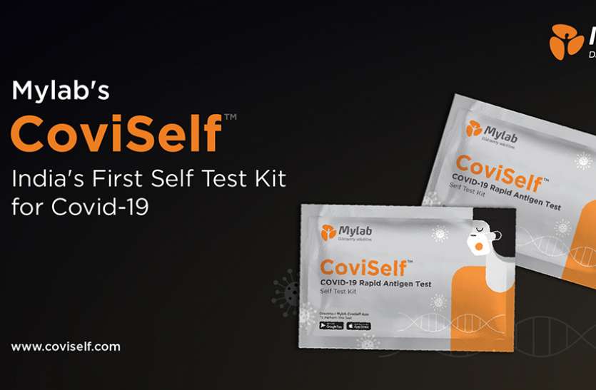 Test Covid-19 at Home: 'CoviSelf' available at chemists, Online for Rs. 250 अब घर बैठे 15 मिनट में करें कोरोना टेस्टिंग, 250 रुपये में CoviSelf किट लॉन्च