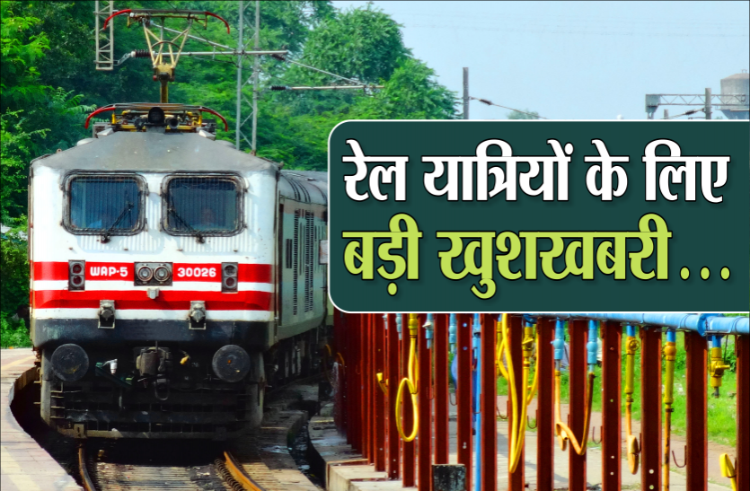 trainu.png अब रजिस्टर्ड मोबाइल नंबर पर मिलेगी नई ट्रेन व रूट की जानकारी