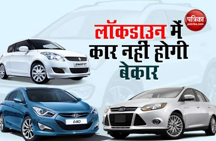 How to take care of your car during lockdown or when not in use for long time लॉकडाउन के दौरान कैसे रखें अपनी कार का ध्यान और करें रखरखाव