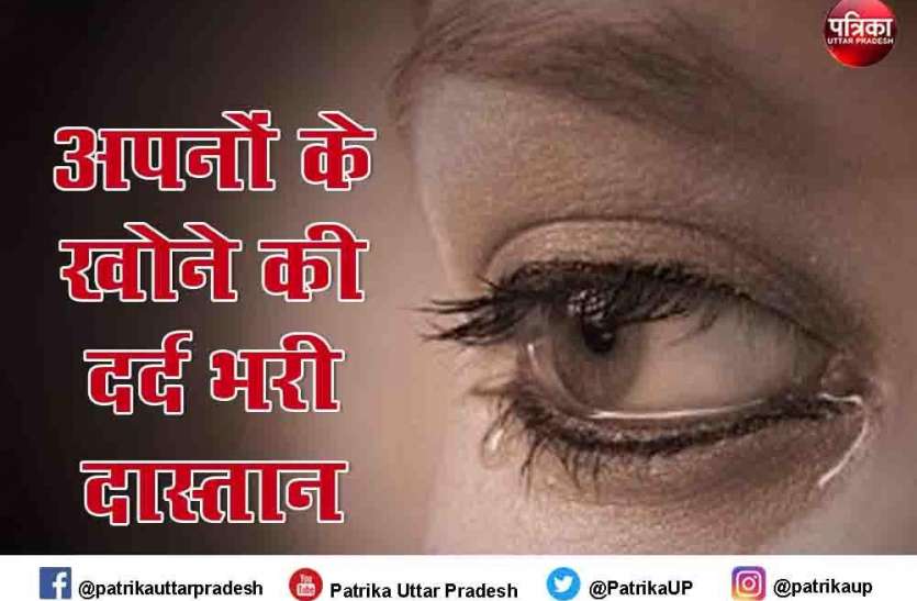 जानिए कैसे गई एक ही परिवार के 8 लोगो की जान,सुनिए दर्द भरी दास्तान जानिए कैसे गई एक ही परिवार के 8 लोगो की जान,सुनिए दर्द भरी दास्तान