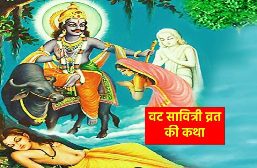 https://www.patrika.com/astrology-and-spirituality/vat-savitri-date-2021-puja-method-story-and-auspicious-time-6878190/