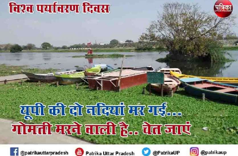 world_environment_day.jpg गोमती नदी में खत्म होने वाली है आक्सीजन, यूपी की इन दो नदियों में आक्सीजन की मात्रा शून्य