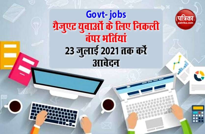 DFCCIL Recruitment 2021 DFCCIL Recruitment 2021: ग्रैजुएट युवाओं के लिए 1074 पदों पर निकली भर्ती, dfccil.com से करें अप्लाई
