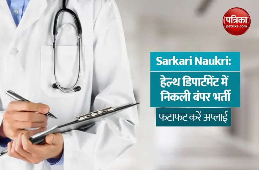 Bihar Health Department Recruitment 202 BCECEB Bihar Health Department Recruitment 2021: सीनियर रेजिडेंट और ट्यूटर के हजारों पदों पर निकली वैकेंसी, यहां से करें अप्लाई