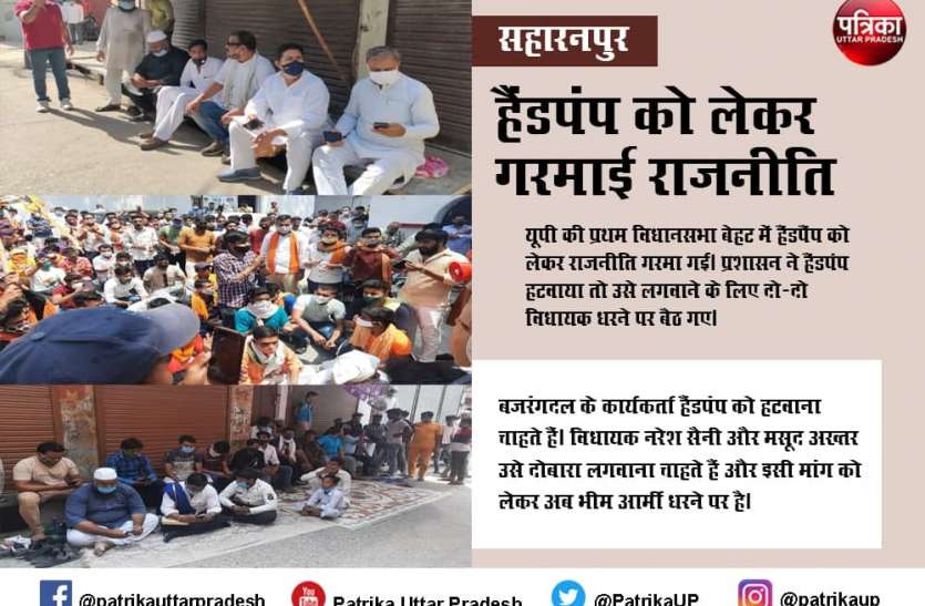 bahet.jpg सियासत: एक हैंडपंप को लेकर कांग्रेस, बजरंगदल और भीम आर्मी आमने-सामने