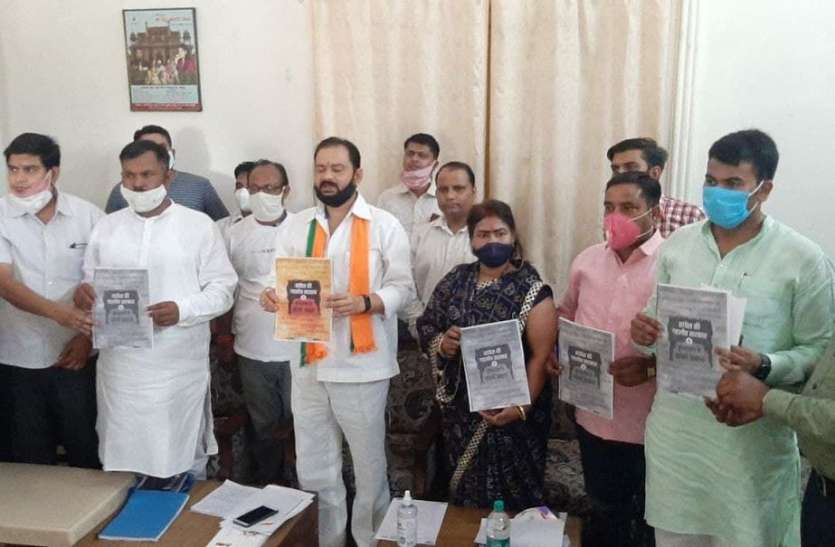 'Black paper is a document of arbitrary, dictatorial, undemocratic decisions of the state government' ‘राज्य सरकार की मनमानी, तानाशाही, अलोकतांत्रिक फैसलों का दस्तावेज है ब्लेक पेपर’
