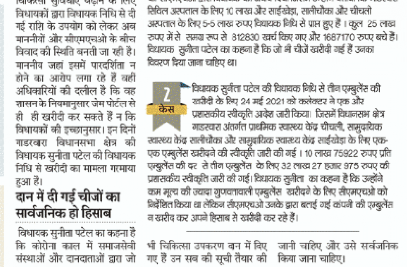 eps.png खबर का असर-अंतत: सीएमएचओ ने दी विधायक निधि से खरीदी जा रही सामग्री की जानकारी