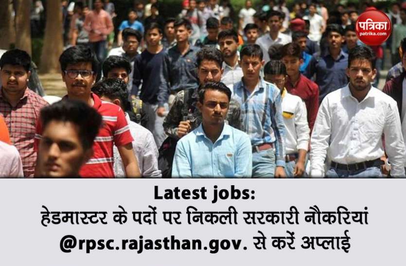 RPSC Headmaster Recruitment 2021 RPSC Headmaster Recruitment 2021: हेडमास्टर के पदों पर भर्ती के लिए निकली भर्ती, यहां से करें अप्लाई