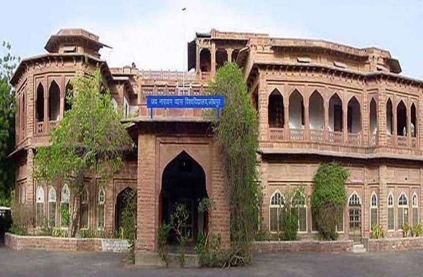 जेएनवीयू: कोविड प्रथम लहर की परीक्षाओं के परिणाम अंतिम चरण में जेएनवीयू: कोविड प्रथम लहर की परीक्षाओं के परिणाम अंतिम चरण में