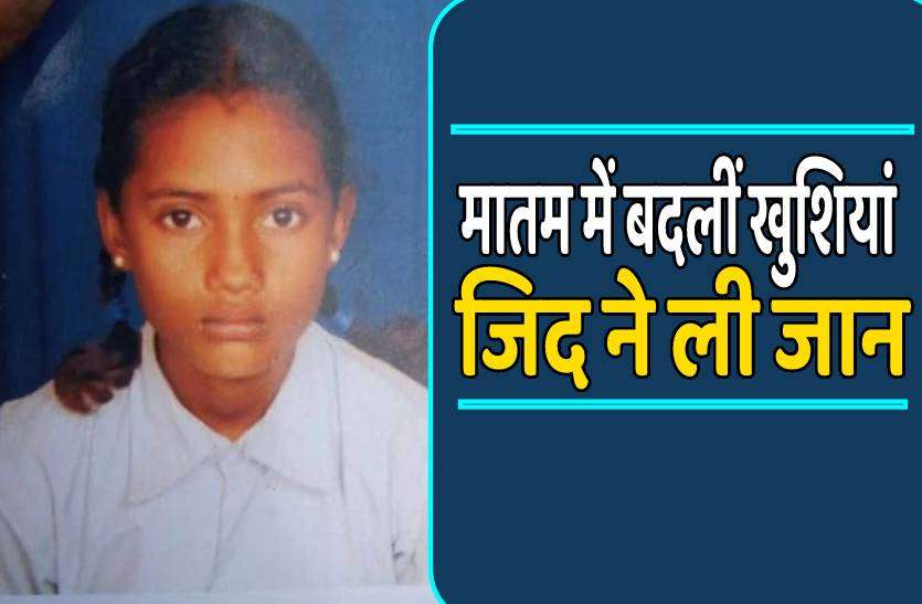khargone.jpg परिवार की खुशियों पर भारी पड़ी बेटी की जिद, मातम में बदल गईं खुशियां