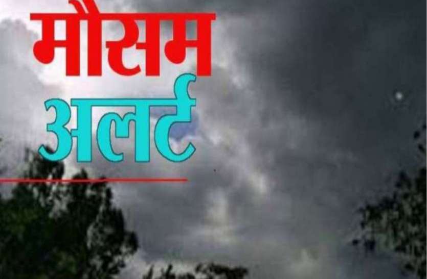 mausam_alert.jpg UP TOP News : यूपी के इन 15 जिलों में आज बारिश की चेतावनी, मकान मालिक व किराएदार का विवाद खत्म करने को हर जिले में बनेगा किराया अधिकरण