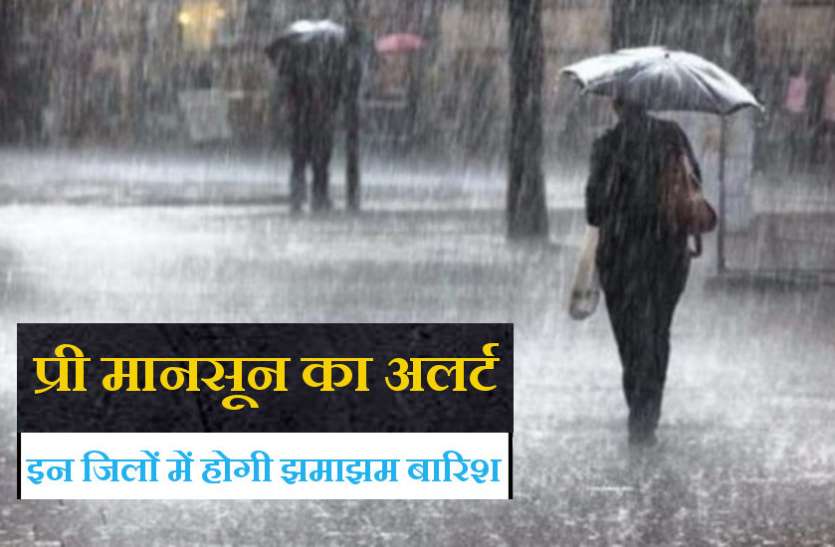 pre-mansoon.jpg Weather Update : तीन दिन और पड़ेगी भीषण गर्मी, जानिये कब होगी झमाझम बारिश