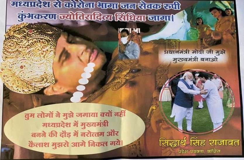 scindia_virodh.jpg सिंधिया के विरोध में महल के गेट पर चिपके पोस्टर, लिखा- 'कोरोना भागा जनसेवक रूपी कुंभकरण जागा'