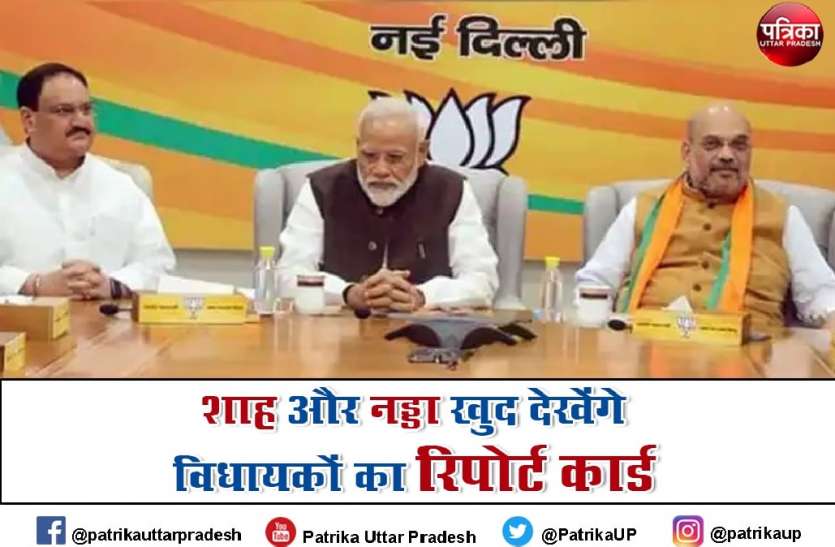 Uttar Pradesh Assembly election 2022: BJP किस विधायक को दोबारा देगी टिकट, और किसका कटेगा पत्ता, ऐसे होगा फाइनल Uttar Pradesh Assembly election 2022: BJP किस विधायक को दोबारा देगी टिकट और किसका कटेगा पत्ता, ऐसे होगा फाइनल