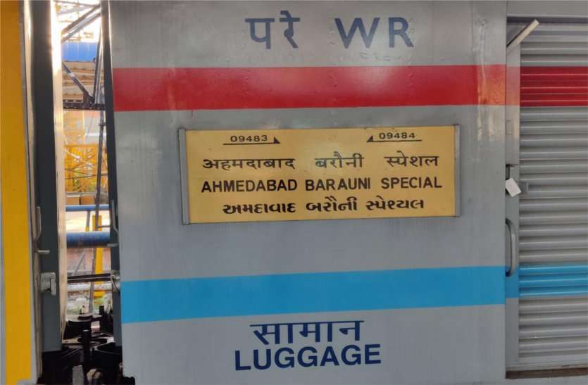 Campaign: Daily tweets for stoppage of Barauni-Ahmedabad Express पत्रिका मुहिम: बरौनी-अहमदाबाद एक्सप्रेस के स्टॉपेज के लिए रोजाना हो रहे ट्वीट