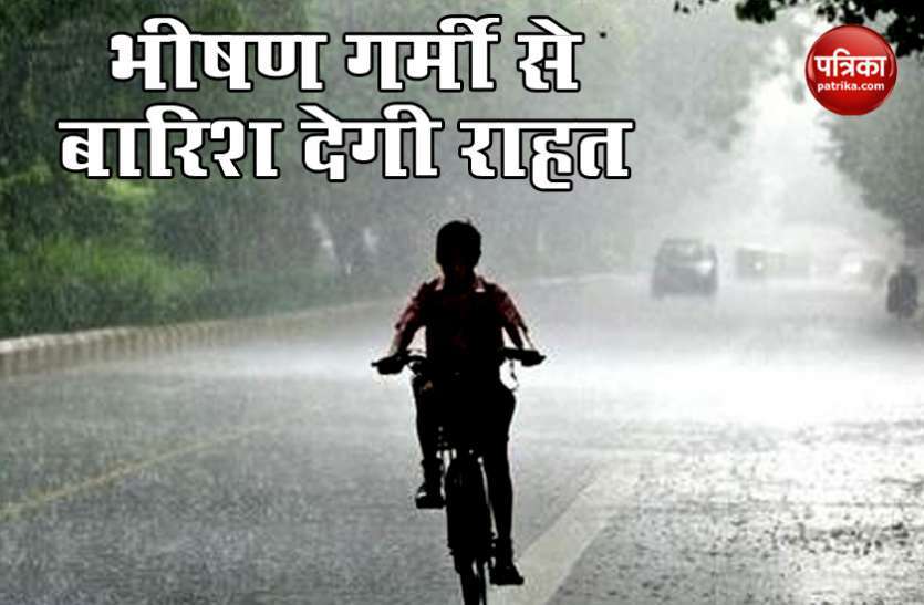 13_1_6139468_835x547-m.jpg Weather Alert: भीषण गर्मी से जल्द मिलेगी राहत, 48 घंटों में होगी झमाझम बारिश