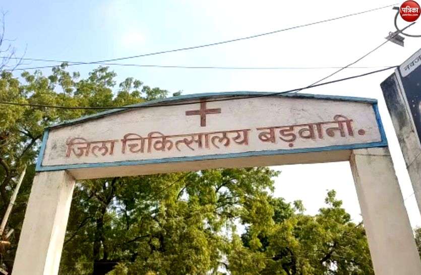 Barwani hospital does not have CT scan facility बड़वानी अस्पताल में नहीं है सीटी स्कैन की सुविधा, निजी संस्थानों में जांच के लिए ले रहे 2500-3000 रुपए