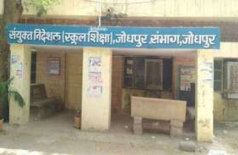 यू-डाइस कोड भरने में जोधपुर के स्कूल सबसे पीछे, 12 जून तक का अल्टीमेटम यू-डाइस कोड भरने में जोधपुर के स्कूल सबसे पीछे, 12 जून तक का अल्टीमेटम