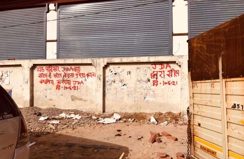 सैटबैक में अवैध निर्माण करने पर दो मंजिला व्यावसायिक भवन को किया सील सैटबैक में अवैध निर्माण करने पर दो मंजिला व्यावसायिक भवन को किया सील