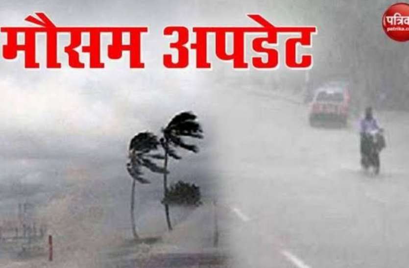 Weather update - आंधी पानी के साथ गरज रहे हैं बादल, कैसा रहेगा रविवार तक का मौसम Weather update - आंधी पानी के साथ गरज रहे हैं बादल, कैसा रहेगा रविवार तक का मौसम